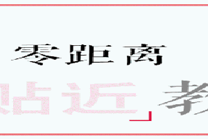 《中国教师报》祝您新春快乐！