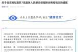北京地坛医院1名医务人员感染新冠肺炎病毒