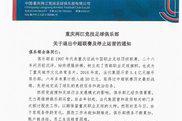 重庆两江竞技宣布退出中超联赛并停止运营：股改未如期进行，俱乐部债务负债累累