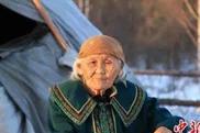 101岁，“中国最后的女酋长”走了