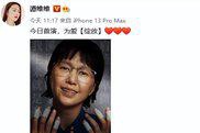 39岁歌手谭维维饰演“奇迹校长”张桂梅，戴眼镜双手缠满胶带，薛凯琪齐溪为她打气