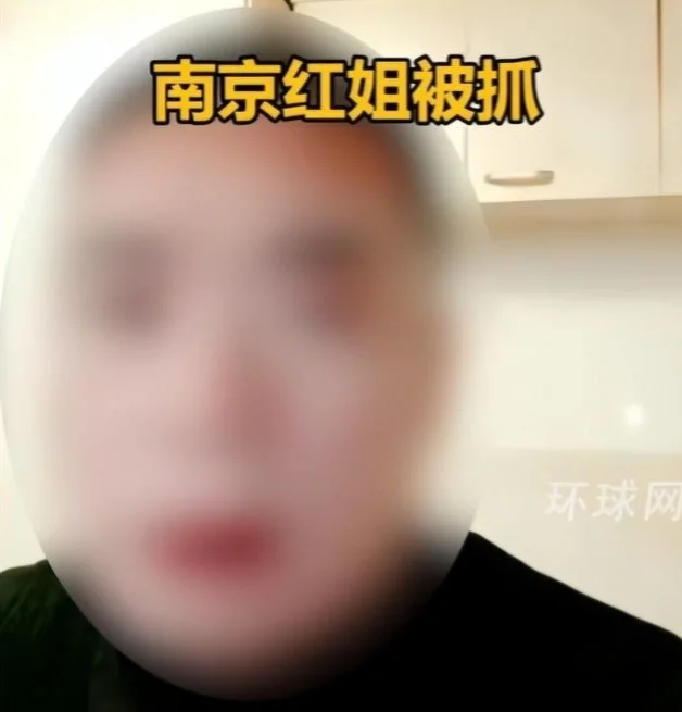 红姐